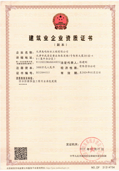 禹鳴建筑企業(yè)二級(jí)資質(zhì)證書(shū)